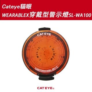 【GIANT】Cateye貓眼WEARABLEX穿戴型警示燈SL-WA100