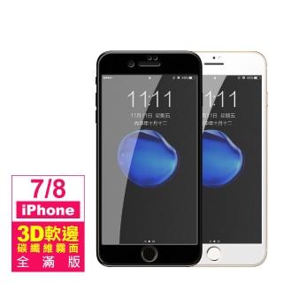 iPhone 7 8 保護貼手機滿版軟邊霧面9H玻璃鋼化膜(iPhone8保護貼 iPhone7保護貼)