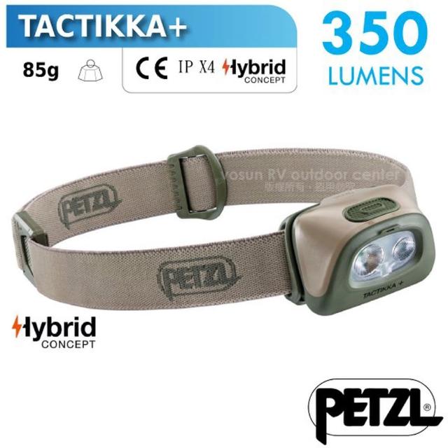 【PETZL】TACTIKKA+ 超輕量標準頭燈/350流明.IPX4防水.LED頭燈(E089EA02 沙漠)