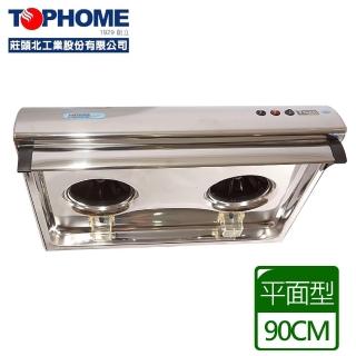 【TOPHOME 莊頭北工業】傳統平面型排油煙機90cm(HS-569 - 含基本安裝)