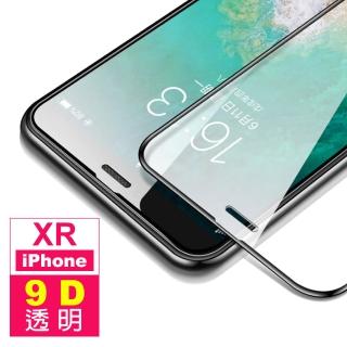 iPhone XR 保護貼手機透明9D滿版9H玻璃鋼化膜(iPhoneXR保護貼 XR鋼化膜)