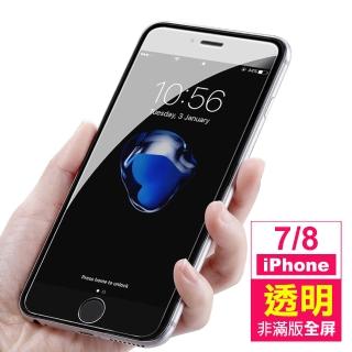 iPhone 7 8 透明高清非滿版9H鋼化膜手機保護貼(iPhone8保護貼 iPhone7保護貼)