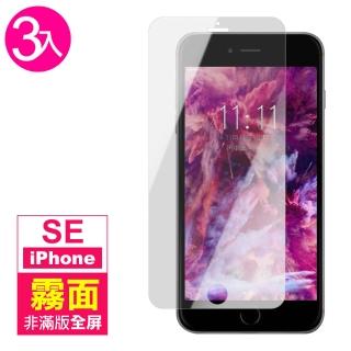 iPhone 5 5s 5c SE 霧面非滿版9H玻璃鋼化膜手機保護貼(3入 iphonese鋼化膜 iphonese保護貼)