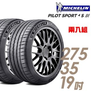 【Michelin 米其林】PILOT SPORT 4 S 高性能運動輪胎_二入組_275/35/19(車麗屋)