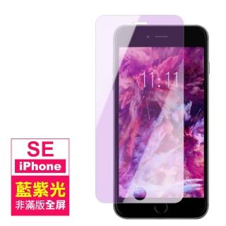 iPhone 5 5s 5c SE 高清藍紫光非滿版9H玻璃鋼化膜手機保護貼(iphonese鋼化膜 iphonese保護貼)