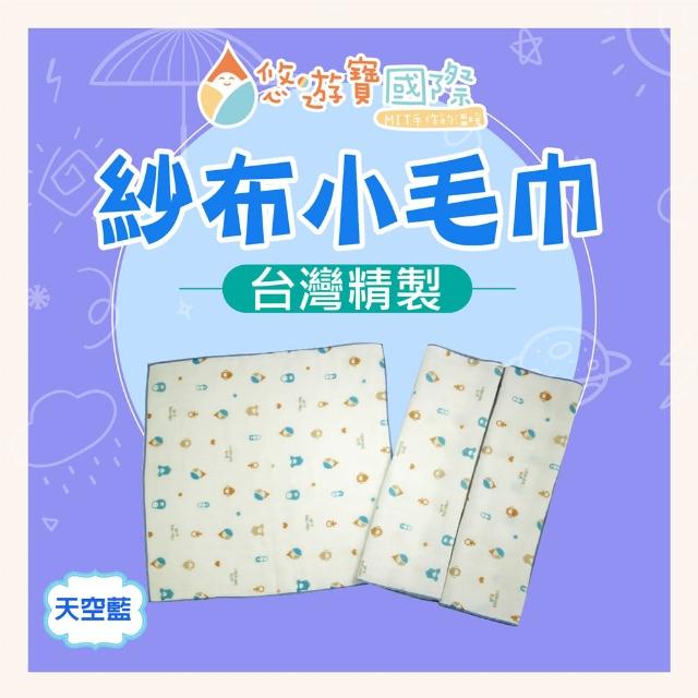 【悠遊寶國際】台灣精製-多功能紗布小毛巾(天空藍-6入組)