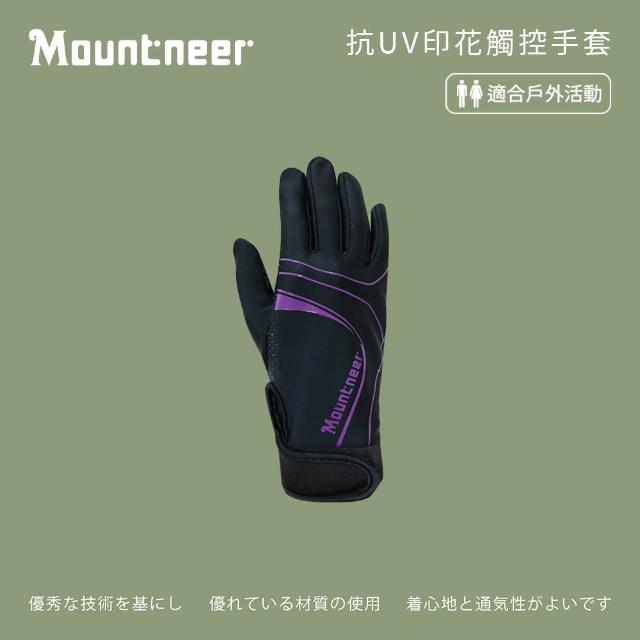 【Mountneer山林】抗UV印花觸控手套-紫羅蘭 11G03-93(抗紫外線UPF50+/手機觸控/止滑/運動休閒)