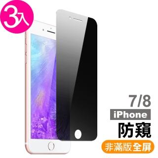 iPhone 7 8 濃黑防窺非滿版9H玻璃鋼化膜手機保護貼(3入 iPhone8保護貼 iPhone7保護貼)