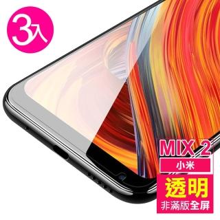 小米mix2透明高清非滿版玻璃鋼化膜手機9H保護貼(3入 MIX2保護貼 MIX2鋼化膜)