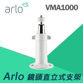 【NETGEAR】【配件】Arlo 直立式固定架 VMA1000(室內 戶外 可與他牌鏡頭搭配使用)