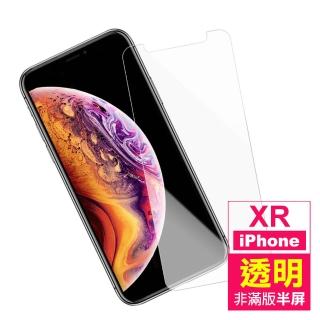 iPhone XR 高清透明非滿版半屏9H玻璃鋼化膜手機保護貼(iPhoneXR保護貼 XR鋼化膜)