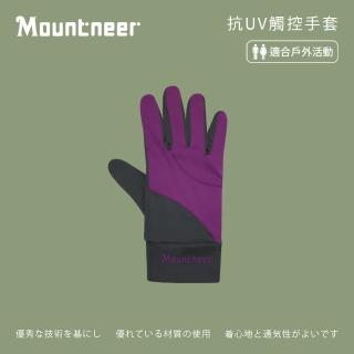 【Mountneer山林】中性 抗UV觸控手套-紫羅蘭 11G01-93(抗紫外線UPF50+/手機觸控/止滑/扣合功能)