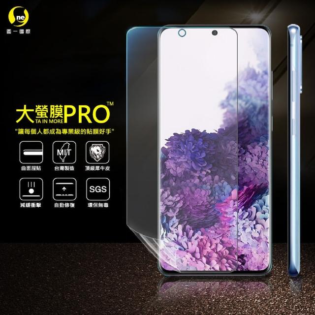 【o-one大螢膜PRO】Samsung Galaxy S20+/S20 Plus 滿版手機螢幕保護貼