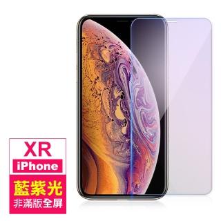 iPhone XR 保護貼手機高清藍紫光非滿版9H玻璃鋼化膜(iPhoneXR保護貼 XR鋼化膜)
