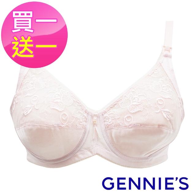 【Gennies 奇妮】買1送1*舒適蕾絲哺乳內衣(粉/白A136)