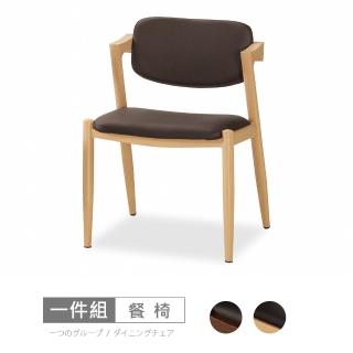 【時尚屋】海倫餐椅-單只C20-529-11(兩色可選 免運費 免組裝 餐椅)