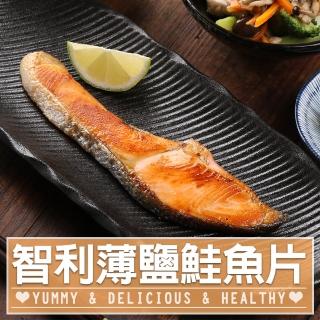 【愛上海鮮】智利薄鹽鮭魚片9片組(300g±10%/包/3片裝)