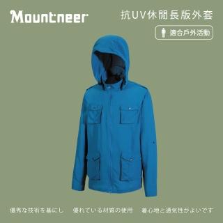 【Mountneer山林】男 抗UV休閒長版外套-水藍色 21J07-79(防風外套/禦寒衣/休閒旅遊/防寒夾克)