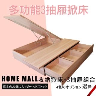 【HOME MALL】尼斯多功能 雙人5尺三格抽屜+掀床架(山毛色)