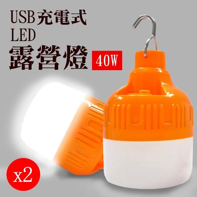 【Suniwin】USB 充電式LED 露營燈40W 2入(緊急照明/ 戶外/ 露營/ 颱風/ 停電/ 擺攤)