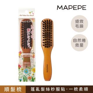 【Mapepe】天然毛光澤順髮梳（小）