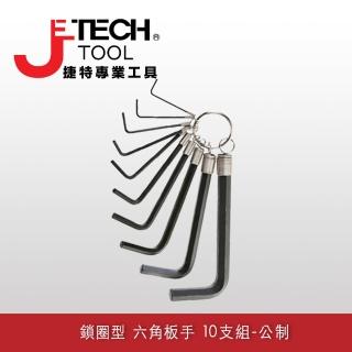 【JETECH】鎖圈型 六角板手 10支組-公制(KW-10)