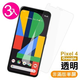 Google Pixel4 透明高清9H鋼化膜手機保護貼(3入 Pixel 4保護貼 Pixel4鋼化膜)