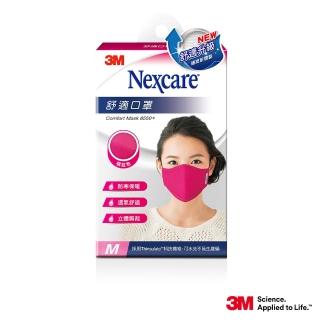 【3M】Nexcare舒適口罩升級款- M-桃紅色