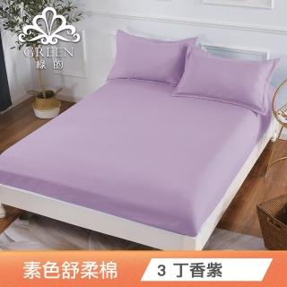 【Green 綠的寢飾】台灣製造 素色柔絲棉床包枕套組(單人/雙人/加大/多色任選)