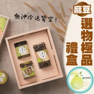 【麻豆農會】麻農選物極品禮盒大X1盒(蜂蜜柚子茶+柚子蔘+梅柚片兒 附贈提袋)