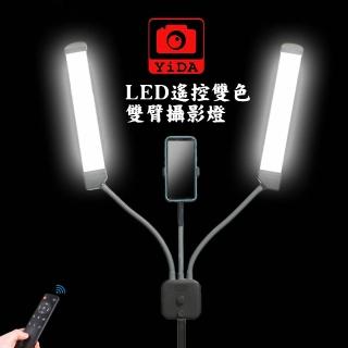 【YIDA】LED雙臂攝影燈/補光燈