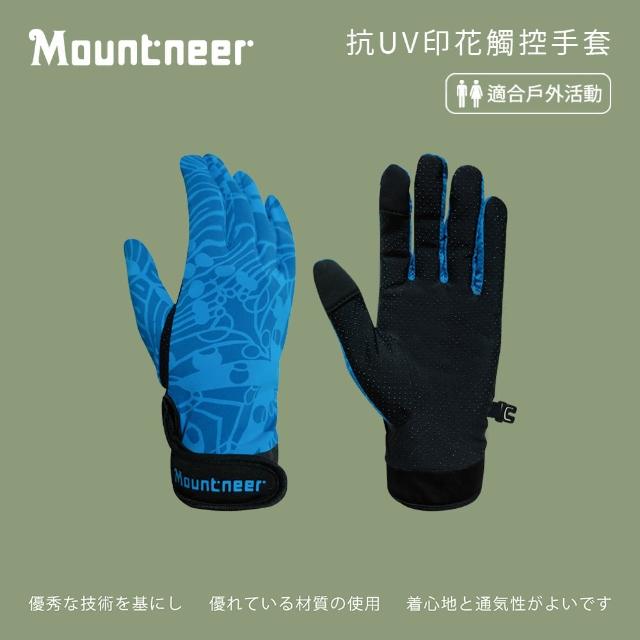 【Mountneer山林】抗UV印花觸控手套-水藍 11G05-79(抗紫外線UPF50+/手機觸控/止滑/運動休閒)