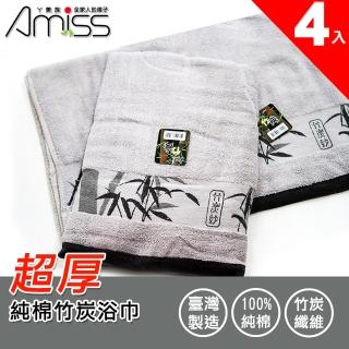 【Amiss 機能感】超厚純棉竹炭浴巾4入組(1209)
