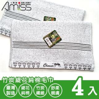 【Amiss 機能感】竹炭緹花純棉毛巾4入組(2302)