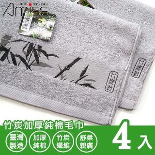 【Amiss 機能感】竹炭加厚純棉毛巾4入組(2808)