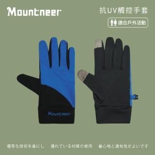 【Mountneer山林】中性 抗UV觸控手套-寶藍 11G01-80(抗紫外線UPF50+/手機觸控/止滑/扣合功能)