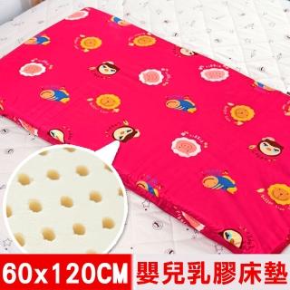【奶油獅】同樂會-60*120cm馬來西亞進口天然乳膠嬰兒床墊+100%精梳純棉布套(莓果紅)