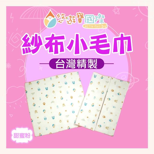 【悠遊寶國際】台灣精製-多功能紗布小毛巾(甜蜜粉-6入組)