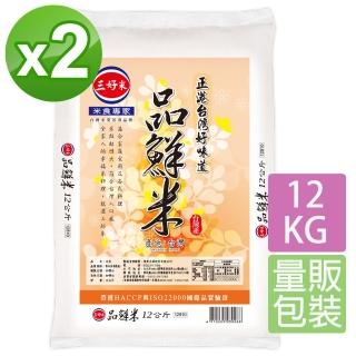 【三好米】品鮮米12kg(2入)