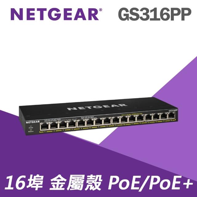 【NETGEAR】16埠 Gigabit 183W PoE供電 金屬殼 網路交換器 (GS316EPP) *網購限定