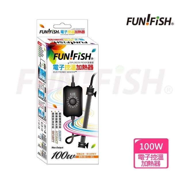 【FUN FISH 養魚趣】電子控溫加熱器-防爆型100W(魚缸加溫 適用水量約41～80L)