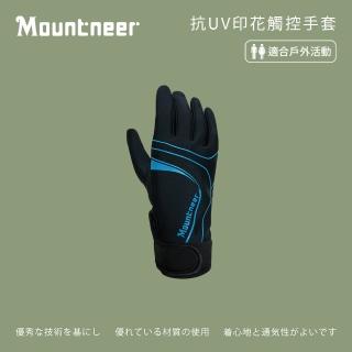 【Mountneer山林】抗UV印花觸控手套-天藍 11G03-78(抗紫外線UPF50+/手機觸控/止滑/運動休閒)