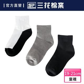 【SunFlower 三花】素面童棉襪.襪子.童襪9-12歲(19-21cm)