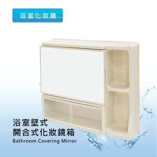 【Morpheus】泰傢 浴室壁式開合式化妝鏡箱(廚衛DIY精品)
