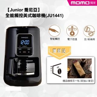 【Junior 喬尼亞】全能美式咖啡機(JU1441)