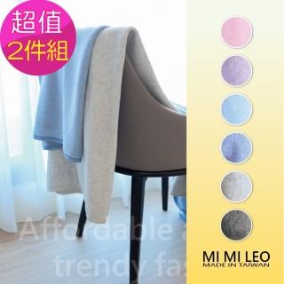 【MI MI LEO】台灣製居家舒眠單層萬用毛毯-超值兩件組(#台灣製#MIT#柔軟#舒眠#超值組)