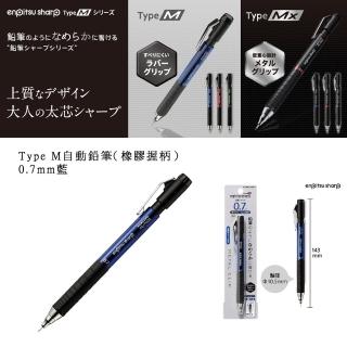 【KOKUYO】Type M自動鉛筆-橡膠握柄(0.7mm 藍)