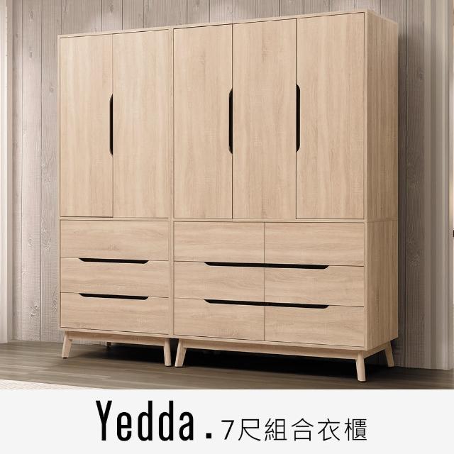 【obis】Yedda 7尺組合衣櫃