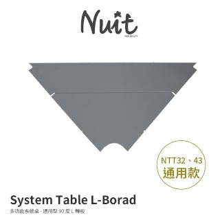 【NUIT 努特】鋁合金系統桌 通用轉板 90度 L型 摺疊桌 拼接桌 非SP 非IGT 適用於 艾菲爾 普羅旺斯(NTT40-1)