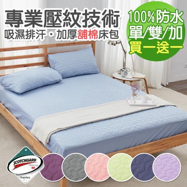 【MIT iLOOK】100%防水 舖棉加厚床包保潔墊(單/雙/加大/任選2入)